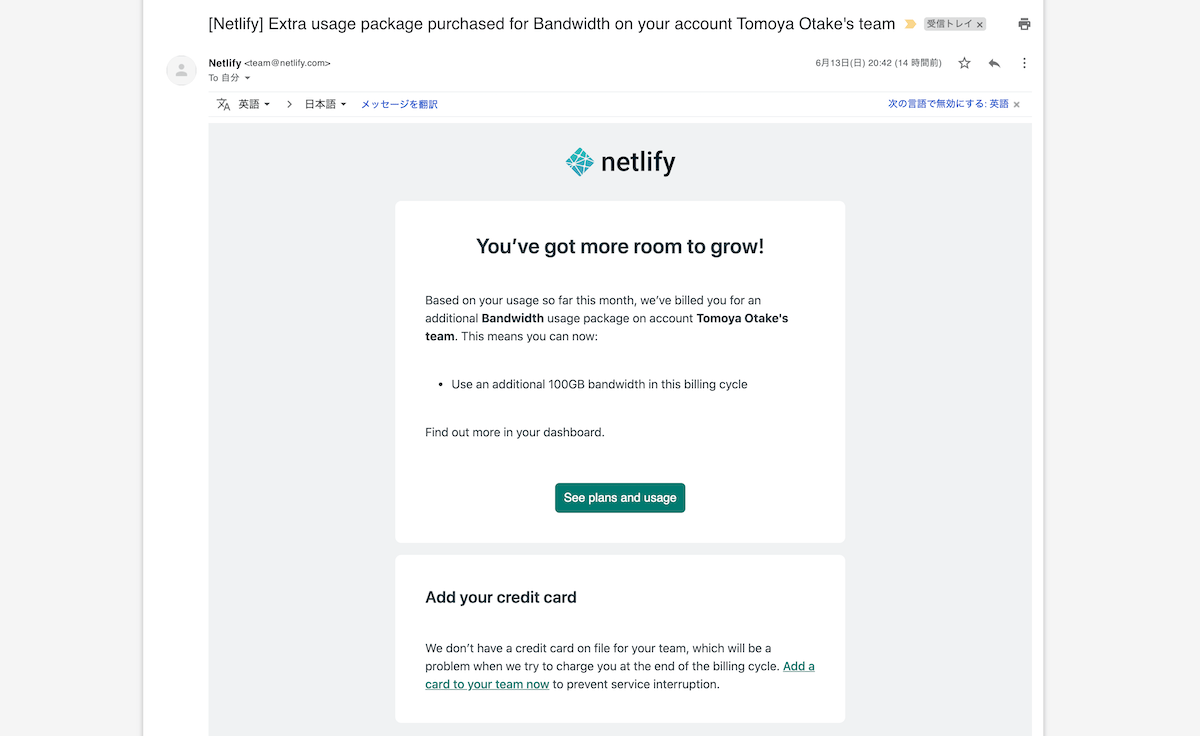 Netlifyからのメール通知