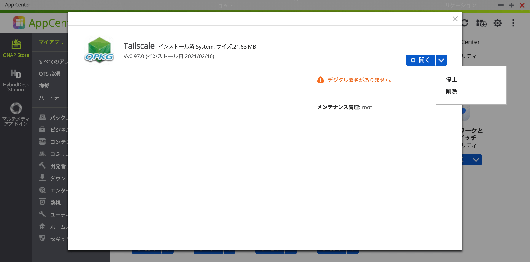 インストールされたTailscale